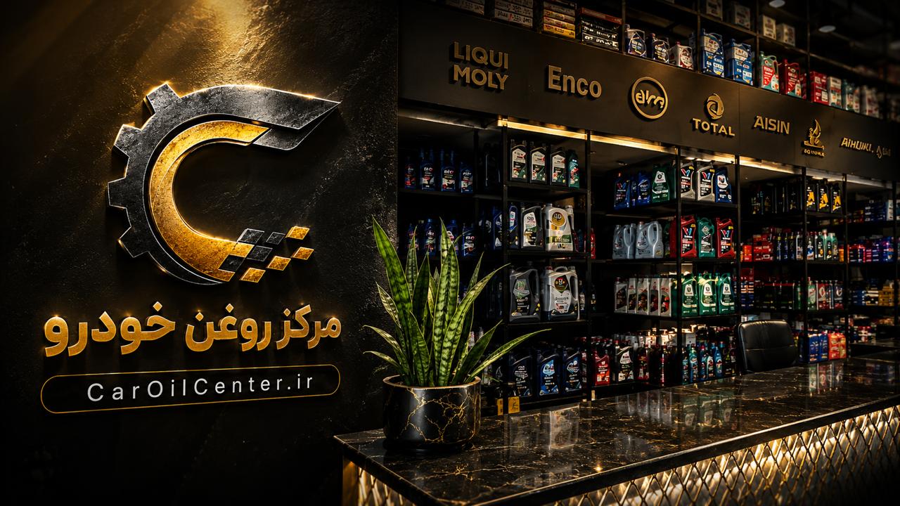 درباره مرکز روغن خودرو